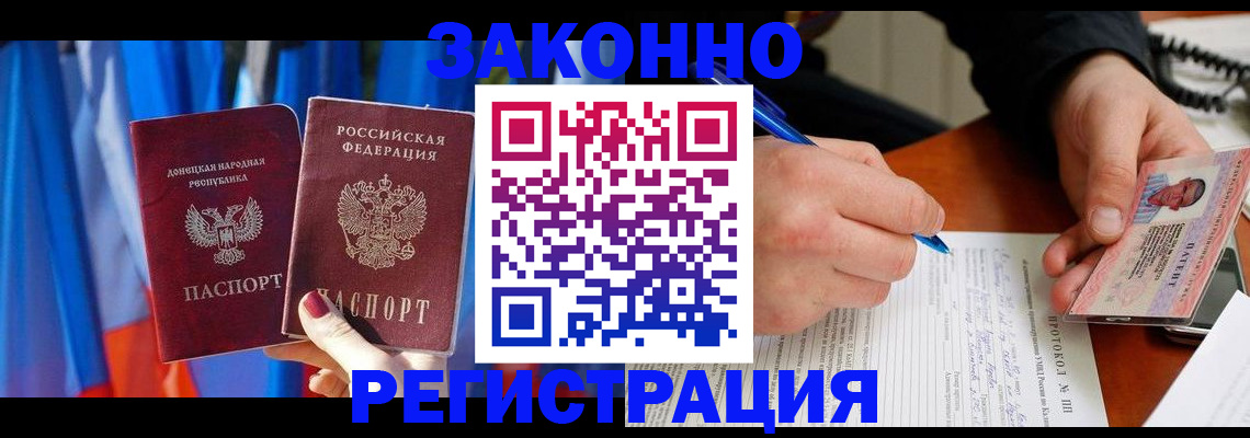прописка штамп в Сатке