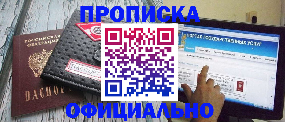 прописка в квартире в Сатке