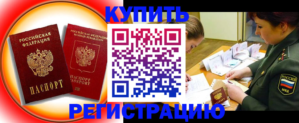 прописка иностранных граждан в Сатке