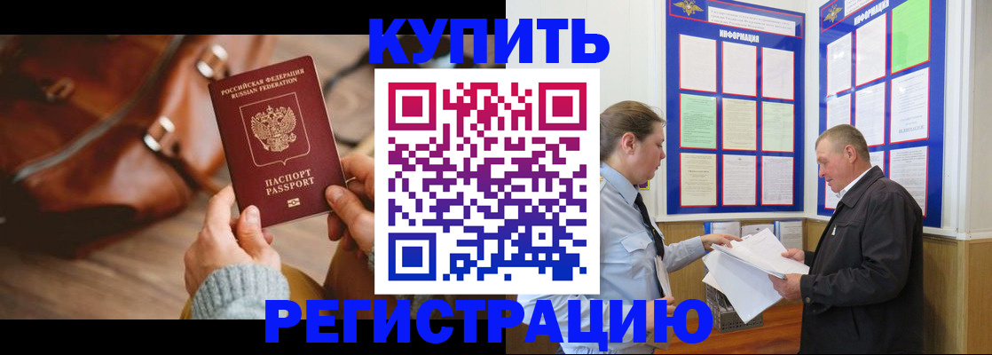 прописка законно в Сатке