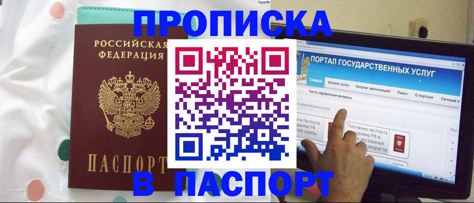 временная регистрация для всех в Сатке