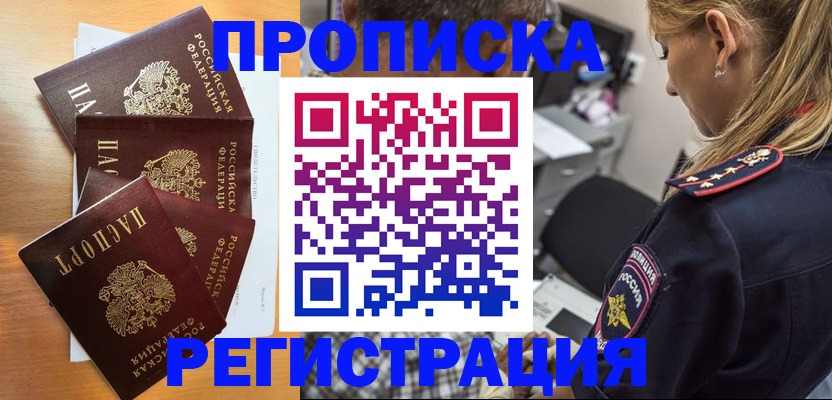 прописка штамп в Сатке