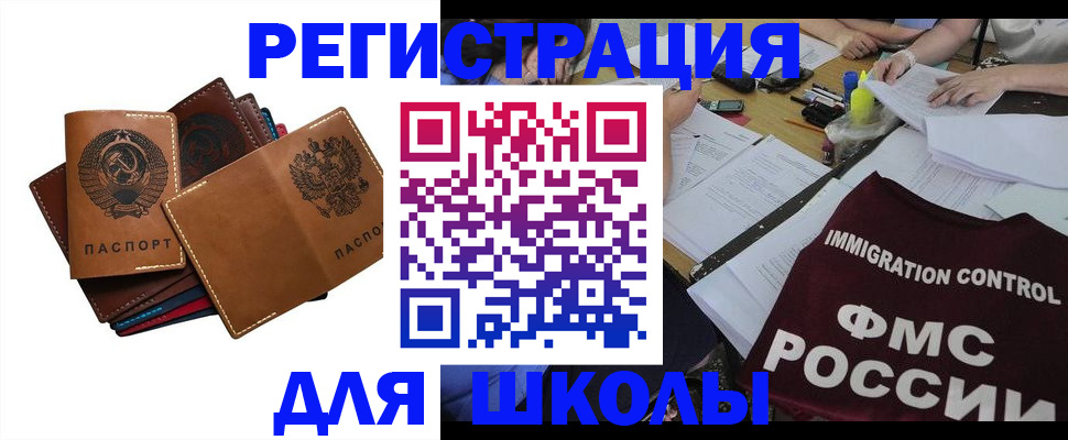 регистрация для школы в Сатке