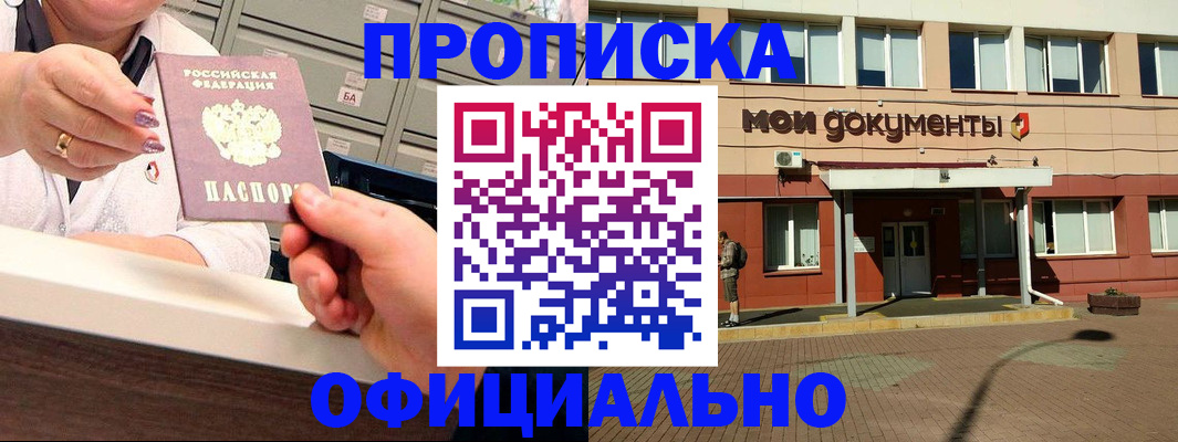 прописка для военкомата в Сатке