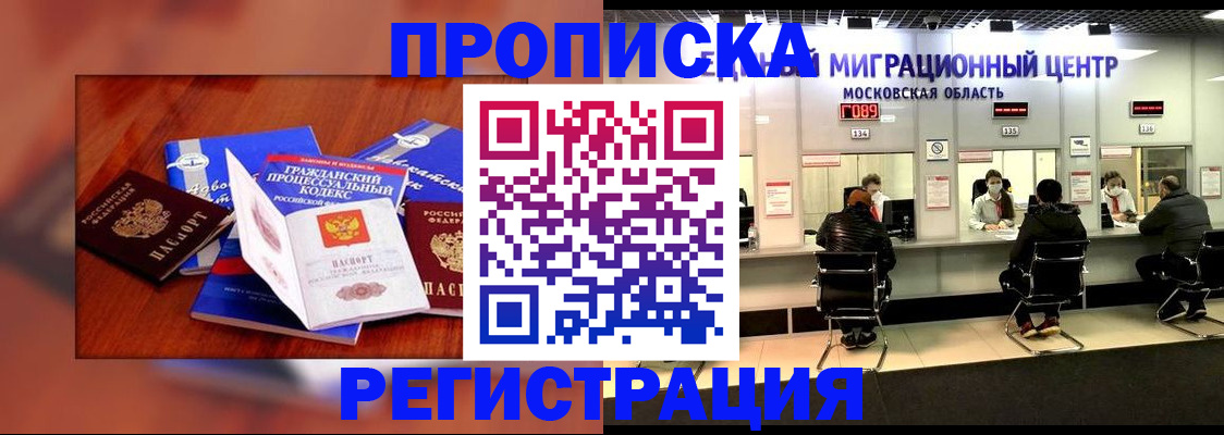 временная регистрация надежно в Сатке