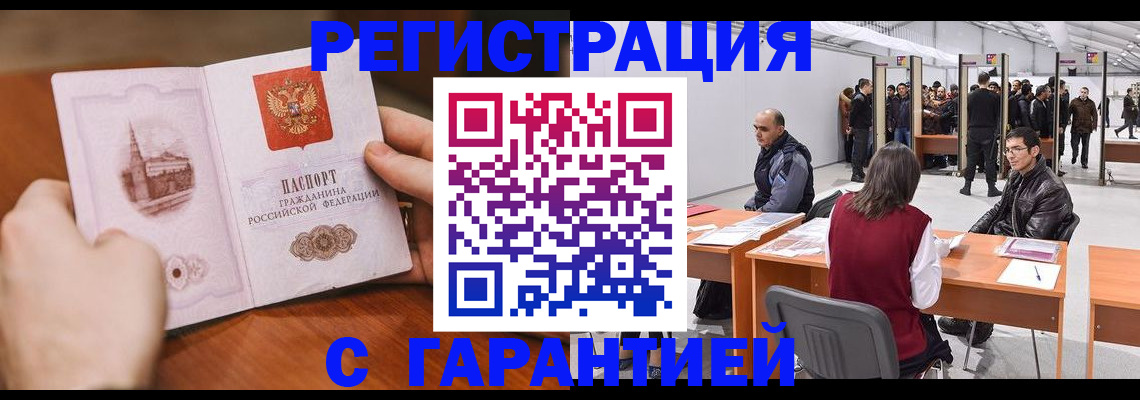 временная регистрация гарантия в Сатке