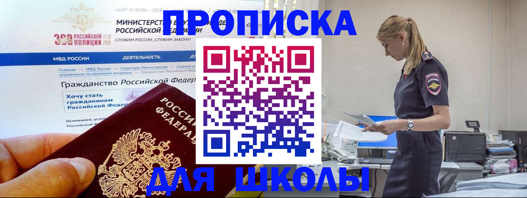 прописка для школы в Сатке